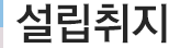 설립취지